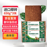 漫德莱650g*3块椰糠砖椰砖多肉土壤种花种菜土养花种植土泥炭椰糠土