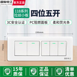 国际电工118型暗装开关插座家用面板厨房三开多控十五孔墙壁电源多位开关 四位五开【单双控通用】（白色）