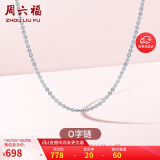 周六福18K金项链女O字链素链锁骨链生日礼物 白18K 约1g-46cm