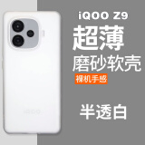 鲁深vivo iQOOZ9手机壳磨砂软壳iQOO Z9Turbo手机壳男女防摔iQOO Z9X保护套硅胶壳iqooz9turbo+手机壳 iQOO Z9 透明白 清水套磨砂软壳【贈屏幕膜】