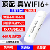 影腾随身wifi可移动无线wi-fi6免插卡【无需预存】无限制便携式4G高速随行网络通用流量2024款5GHF 【插电款 即插即用】增强版旗舰WIFI全国通用