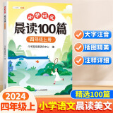 斗半匠小学语文晨读美文100篇四年级上册337晨读法每日晨读暮诵阅读技巧优美句子好词好句阅读素材积累