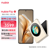 nubia努比亚 Flip 12GB+512GB 奶茶色 5000万后置双摄 120Hz屏 5G拍照AI小折叠屏中兴手机母亲节礼物