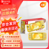 Nintendo Switch任天堂（Nintendo）NS主机日版Switch Lite mini NSL掌上便携游戏机 黄色