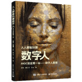 人人都能玩赚数字人：AIGC创业第一站——数字人直播 deepseek教程