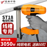 五羊中马电动气钉枪打线槽电工水泥墙装修ST38钢钉枪混凝土排钉射钉枪ST18 【3050W基础款】2米线+800钉