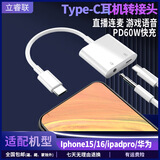 立睿联iphone16吃鸡游戏连麦声卡直播转换器适用苹果15pro手机耳机转换边充电边玩iPadpro2024 typec转3.5圆口+充电口