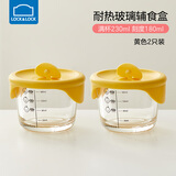 乐扣乐扣婴儿辅食盒玻璃可蒸煮米糊杯小宝宝蒸蛋碗带盖冷冻分装盒