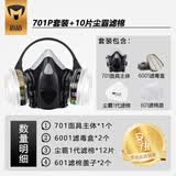 迈盾防毒防尘面具 防喷漆电焊农药化工粉尘活性炭硅胶面罩 煤矿隧道面具 701P套装【小号】+10片尘霸滤棉
