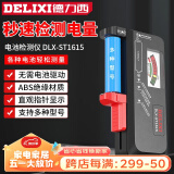 德力西（DELIXI）电池电量测试仪电池电量测量显示器测电量检测数显电压计量仪