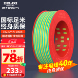 德力西（DELIXI）电线电缆线国标电源线铜芯家用电线BV2.5/4/6平方单股铜线电线 【100米】BV2.5绿色硬线