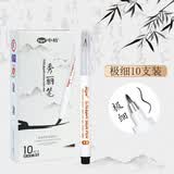 中柏 秀丽笔节日礼物硬头小楷古风学生用小楷软头画画书法笔签名练字签到抄经黑色手绘学习办公用品 极细黑色秀丽笔10支