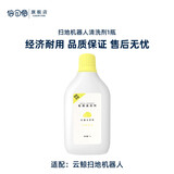 倍可爱 适用云鲸J1 J2扫地机器人配件拖地抹布边刷毛刷可水洗滤网芯清洁液剂 1瓶清洗剂（1L）