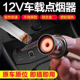 车赞（Chezan）汽车点烟器 车载点烟器 电子点火器打火机 车载车用12v点烟器 12V转接器