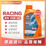 REPSOL威爽  雷神 Racing 全合成摩托车机油 10W-40 SN 1L 西班牙进口