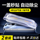 VEZO【一盖秒贴】适用苹果15promax钢化膜iphone15手机膜全屏覆盖高清抗指纹防爆防偷窥保护贴膜无尘仓 2套【加强升级高清膜】强抗指纹丨听筒防尘丨全屏覆盖 iPhone 15