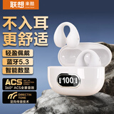 联想来酷EW307开放式真无线蓝牙耳机 耳夹式不入耳音乐运动骨传导概念耳机 适用苹果华为小米手机 白色