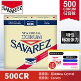 SAVAREZ 萨瓦列斯 510AJ 500CJ CR AR古典吉他弦尼龙套装 古典吉他琴弦 500CR 尼龙高音弦（中张力）
