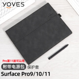 Yoves 适用于微软surface pro11保护套第11版pro 9全包保护壳13英寸pro10二合一笔记本套平板电脑包 经典黑（保护套+电源包） 全包折叠式保护套