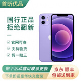 Apple 苹果 iPhone 12mini 苹果12 mini 5G 二手苹果手机 国行全网通 紫色【赠：5件套】 256G  95新