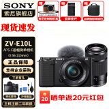 索尼（SONY）ZV-E10L 半画幅微单相机 美肤拍照 精准对焦 VLOG APS-C画幅  zve10 ZV-10 黑色套机+E55-210 官方标配