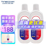 添可（TINECO） 洗地机芙万2.0滚刷滤芯清洁液配件 【原装清洁液2】实发3瓶 不伤机器