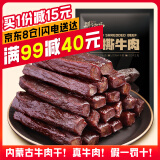 骄子牧场 手撕风干牛肉干 内蒙古牛肉干肉脯休闲零食真空小包装散装称重 【原味】500g