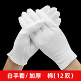 36/24双白手套礼仪棉质文玩汗布耐磨加厚文玩工作作业防滑薄款夏季