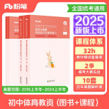 粉笔教资2025初中体育套装4本教师资格证考试用书（教材+历年真题）