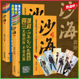 沙海 套装 盗墓笔记绝妙后续 探访沙漠死亡之地的惊险旅程十年 销量过百万册 随书附赠吴邪 张起灵 黑瞎子主题书签*3