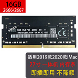 ahseck镁光海力士iMac2020款苹果一体机内存条 DDR4 笔记本电脑原颗粒稳定兼容不降频 16G 2666/2667MHz一体机内存条 SK