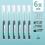 晨光（M&G）直液式走珠笔ARPM2002D绿色6支0.5mm速干高颜值作业神器全针管式中性笔学生用做笔记专用