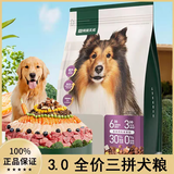 网易天成网易严选全价三拼犬粮狗粮金毛泰迪幼犬成犬通用型大袋天成20斤装 2kg*1袋 全犬期