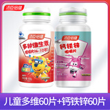 汤臣倍健多种维生素咀嚼片4-10岁儿童型60片复合维生素b族维生素c小孩儿童 儿童多维60片+钙铁锌咀嚼片60片