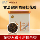 祥源茶红茶 桂花红茶 祁门祁红香螺花茶特三级100g罐装2024新茶叶自己喝