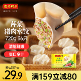 湾仔码头芹菜猪肉水饺720g36只早餐食品速食半成品面点速冻饺子