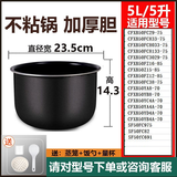 苏泊尔（SUPOR）适用2.5L3L4L5L6L升不粘锅胆适用电饭煲内胆通用电压力锅胆 6号 5升圆厚底不粘内胆