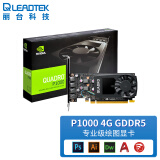 丽台（LEADTEK）NVIDIA Quadro P1000 4G  多屏平面制图设计专业图形显卡 Mini半高显卡
