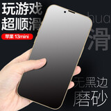 麦诺禾 苹果13pro/max/mini磨砂钢化膜全屏抗蓝光游戏防指纹iPhone手机贴膜 苹果13mini【全屏磨砂钢化膜】2片装+后膜