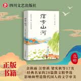 信步山河 小说