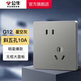 公牛（BULL）开关插座五孔插座86型暗装面板USB插座 电视网络插座 G12星空灰 【斜五孔10A】优先发货