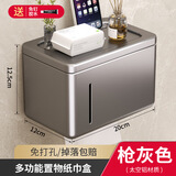 馨沐鱼铝合金壁挂纸巾盒免打孔加大加厚纸巾架浴室卫生间太空铝置物架 枪灰色-升级B款