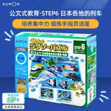 公文式玩具-益智拼图-step6 日本各地的列车 2盒装建议3.5岁以上单盒包装便于收纳 培养集中力锻炼手指灵活度 色彩纯正益智拼图玩具日本原装进口