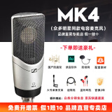 森海塞尔（SENNHEISER） MK4大振膜专业录音师K歌话筒电容配音麦克风主播直播唱歌MK4 MK4电容麦克风