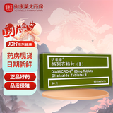 达美康 格列齐特片(Ⅱ) 80mg*60片/盒 2盒装