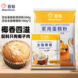 百钻椰蓉蛋糕 蛋糕粉预拌粉300g+全脂椰蓉粉100g*2袋 烘焙原料