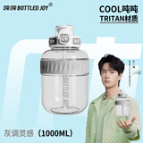 吨吨BOTTLED JOY酷cool吨吨桶水杯大容量王一博运动水壶塑料杯子男女 灰调灵感-Tritan耐温80℃- 1.1L
