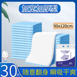 Love Shore加厚成人护理垫特大号床垫加宽男女通用老年人隔尿垫出口级品质 【加宽加厚款】90x120cm30片
