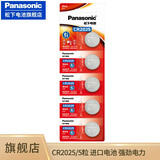 松下（Panasonic） CR2025纽扣电池扣式3V锂电子体重秤汽车钥匙遥控器电池 进口5粒装