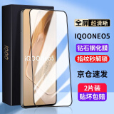 菲科斯 【秒贴无尘仓】适用vivo iQOO Neo5钢化膜防窥膜手机膜抗蓝光全屏覆盖高清镜头膜保护 neo5/5S【全屏*高清防指纹】无神器*2片装